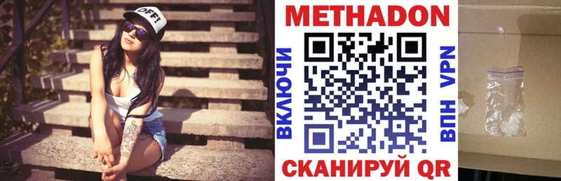 купить наркотик Беломорск МЕТАДОН кристалл